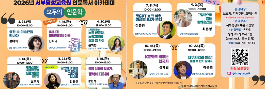 2026년 서부평생교육원 인문독서 아카데미 안내