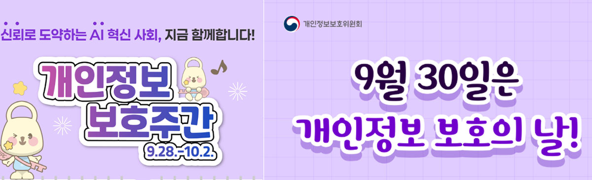 2026년 개인정보 보호주간 운영 안내