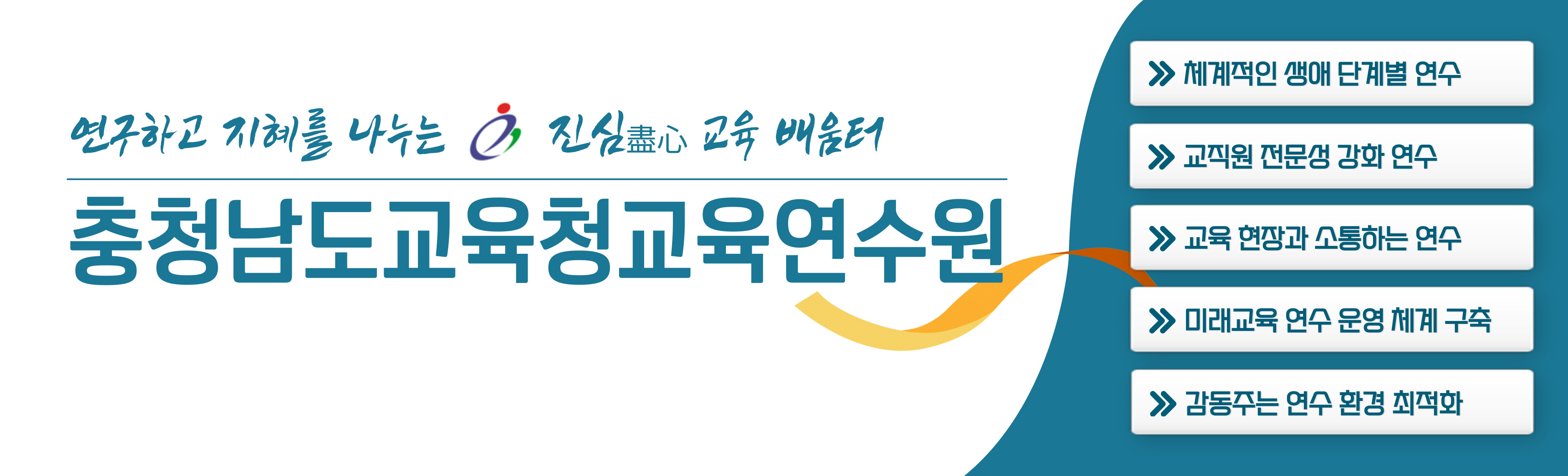 메인배너(연수원 소개)