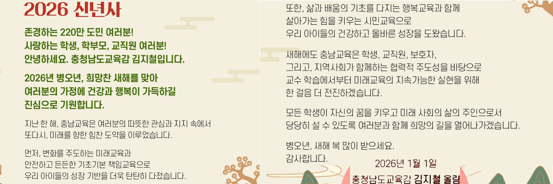  교육감 신년사