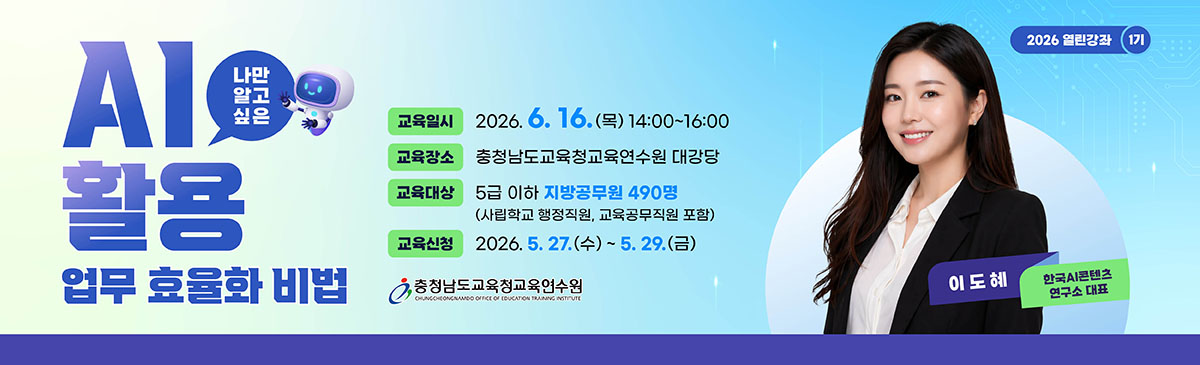 2026년 열린강좌 1기 안내
