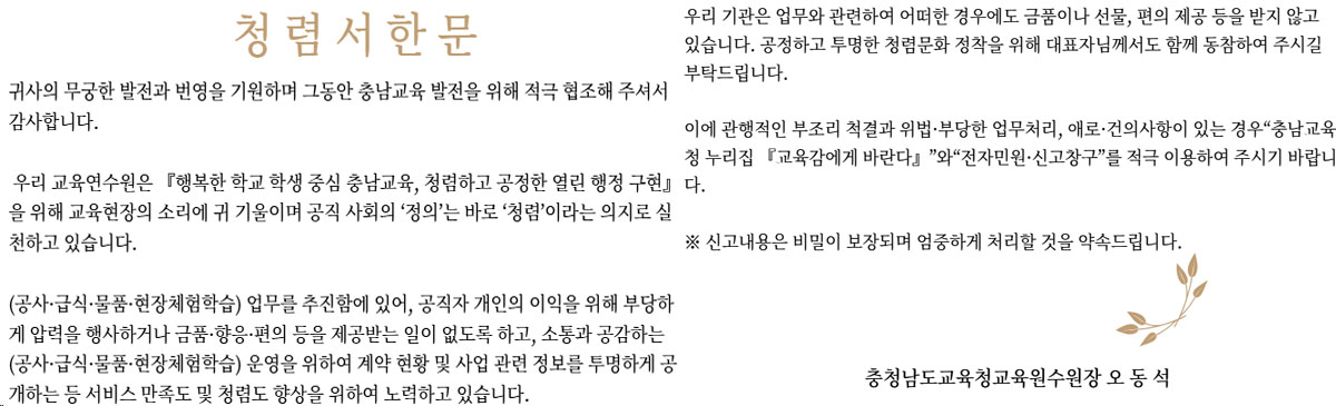 제목   2026년 외부 이해관계자 체감 청렴도 향상 기관장 청렴서한문   