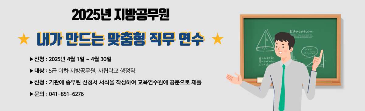 맞춤형 직무 연수