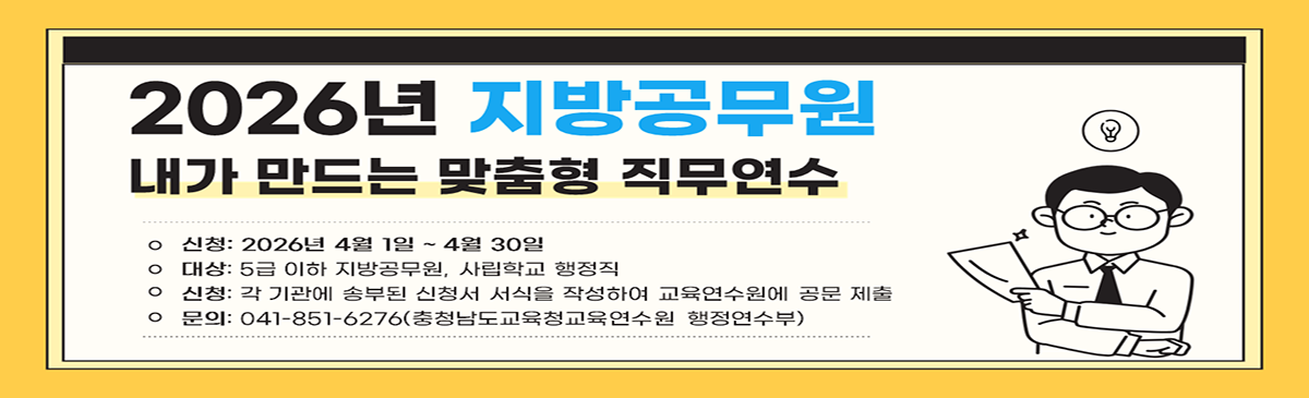 2026년 지방공무원 내가 만드는 맞춤형 직무 연수 안내