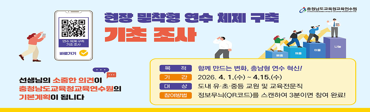 현장 밀착형 연수 체제 구축 기초조사 안내