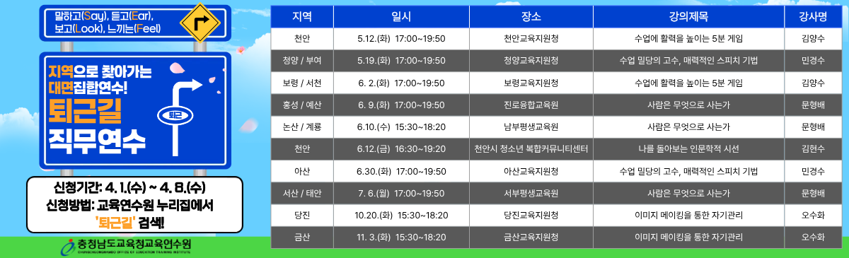 2026 퇴근길 직무연수 안내