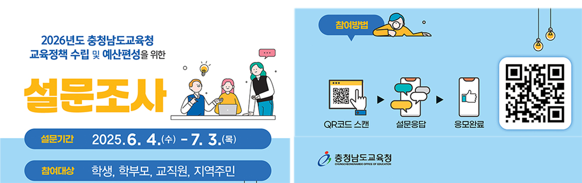 2026년 교육정책수립 및 예산편성을 위한 설문조사
