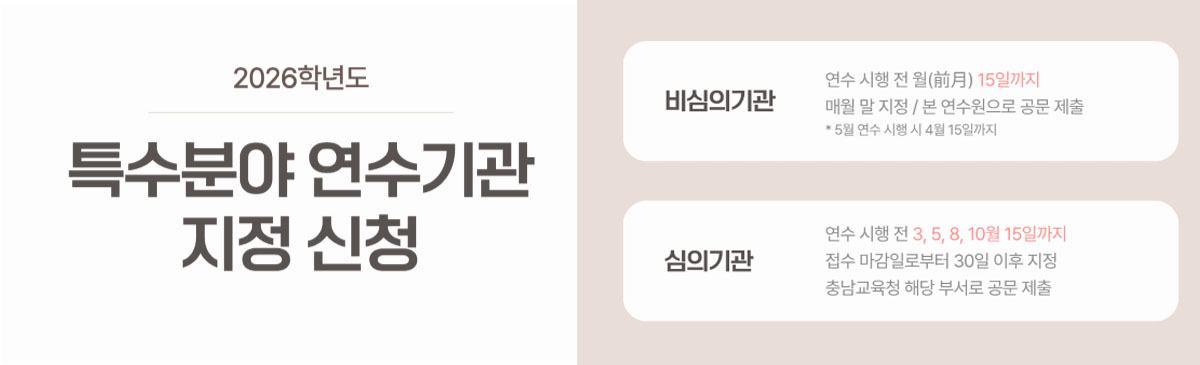 2026년 특수분야 직무연수 안내