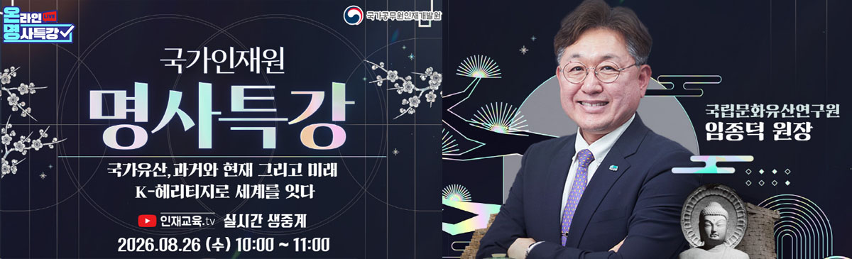 온라인 명사특강
