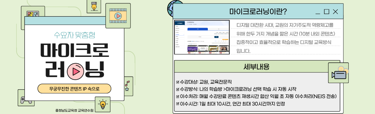 수요자 맞춤형 마이크로러닝 안내
