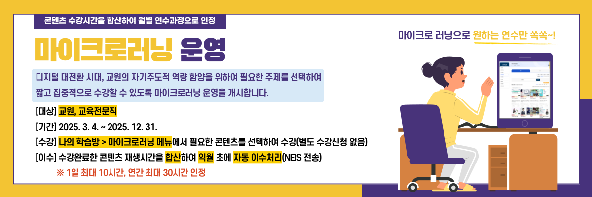 마이크로러닝 운영 개시