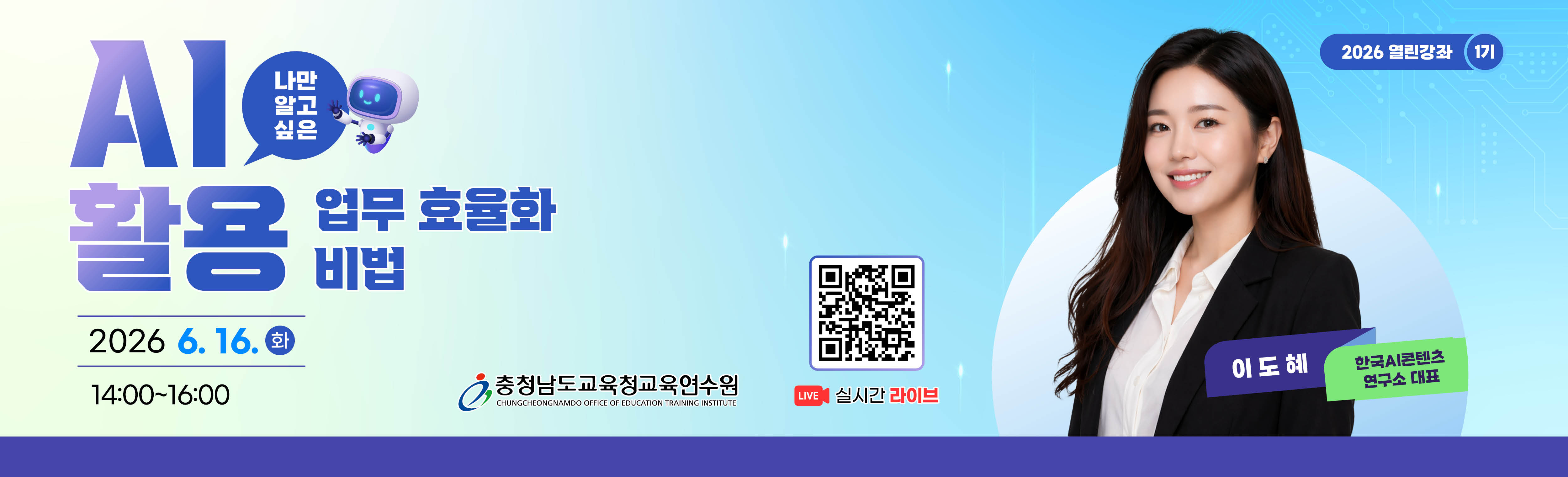 2026년 열린강좌 1기 안내