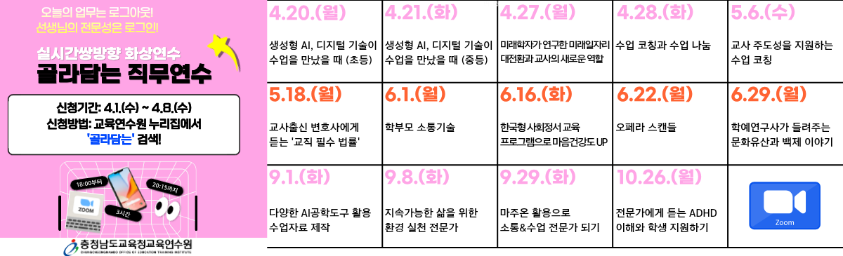 2026 골라담는 직무연수 안내