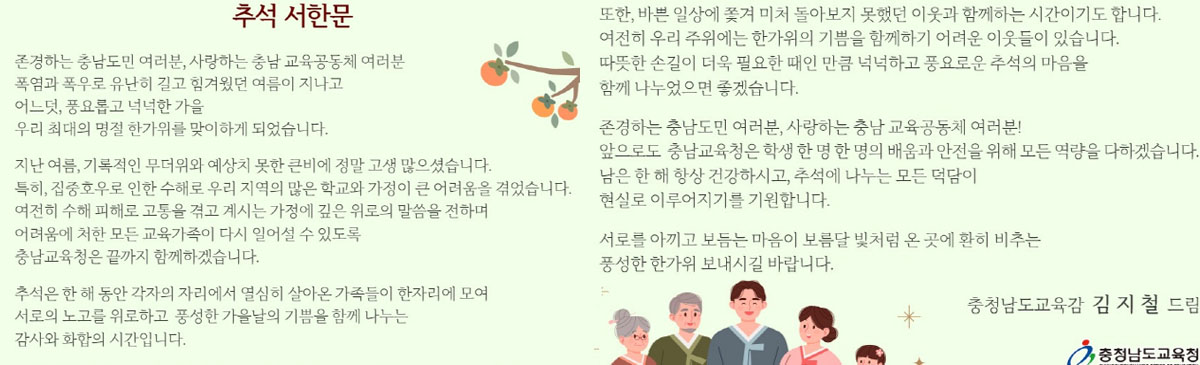 2025년 추석 서한문
