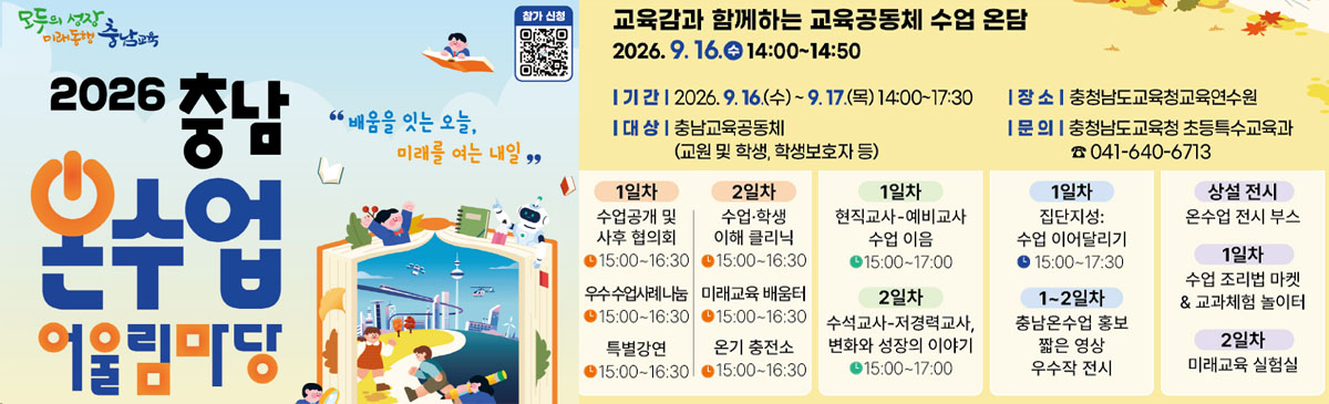 2026 충남온수업 어울림마당