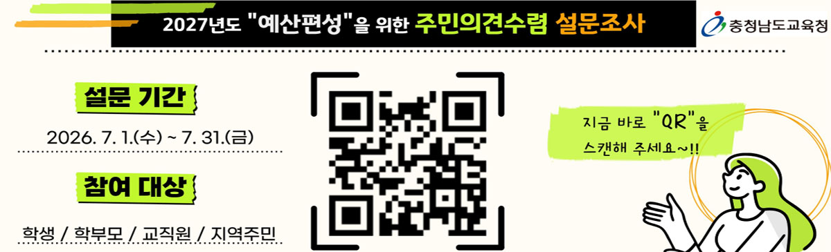 2027년 예산편성을 위한 설문조사