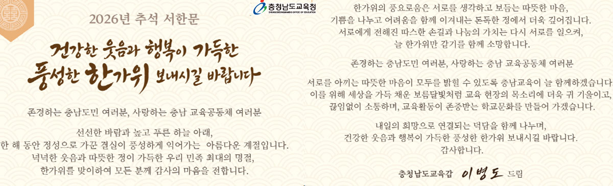 2026년 추석 서한문