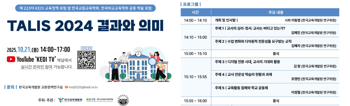 제 233차 KEDI 교육정책포럼 안내