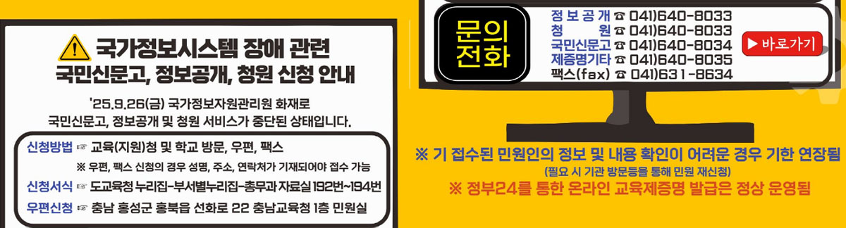 국가정보시스템장애에 따른 민원신청방법 안내