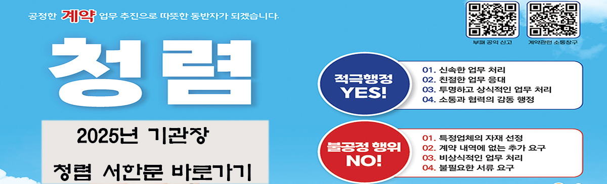 2025년 기관장 청렴 서한문