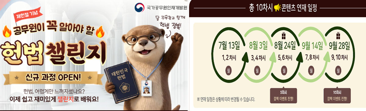 나라배움터 신규 이러닝 콘텐츠(헌법 학습 과정) 학습 안내