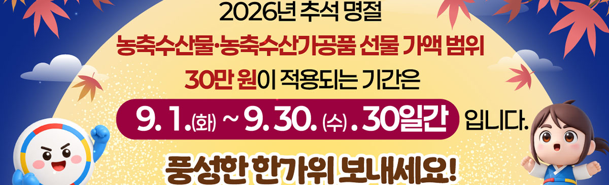 청탁금지법 안내